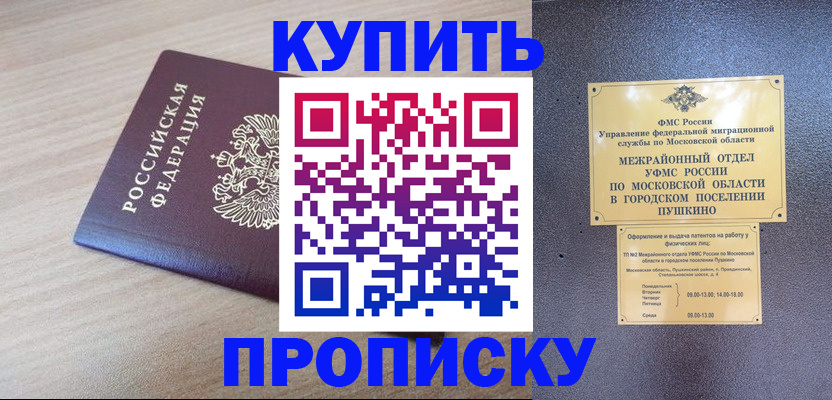 временная регистрация для всех в Россоши