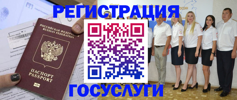 миграционный учет в Россоши