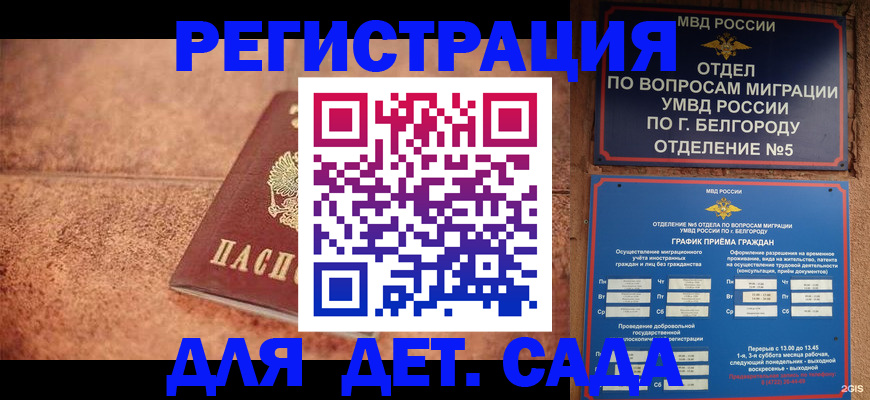 регистрация для школы в Россоши