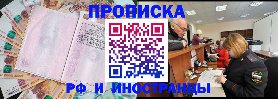 прописка в Россоши