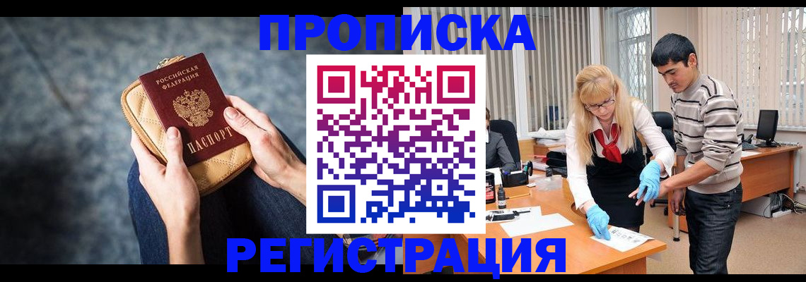 прописка гарантия в Россоши